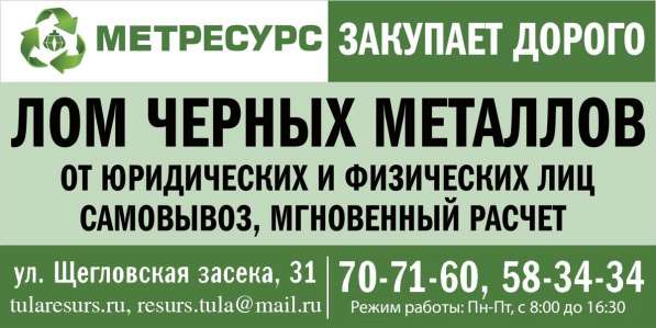 Металлолом цветной и черный в Туле в Туле фото 3