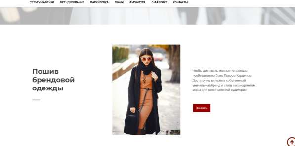 Сайт швейной фабрики с возрастом и ИКС в Санкт-Петербурге фото 11