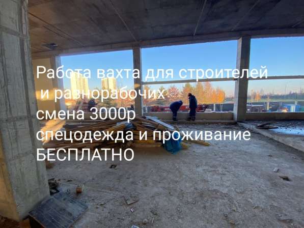 Работа вахта Москве