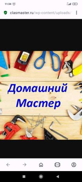 Услуги мастера