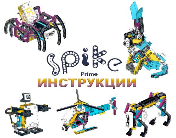 Инструкции Lego Wedo 2.0 в Москве