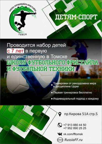 ФЕДЕРАЦИЯ ФУТБОЛЬНОГО ФРИСТАЙЛА ТОМСКОЙ ОБЛАСТИ в Томске фото 68
