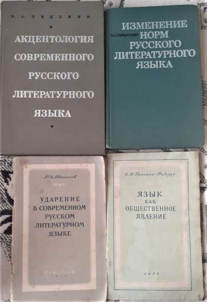 Методическая литература по русскому языку 1950-80х гг в фото 4