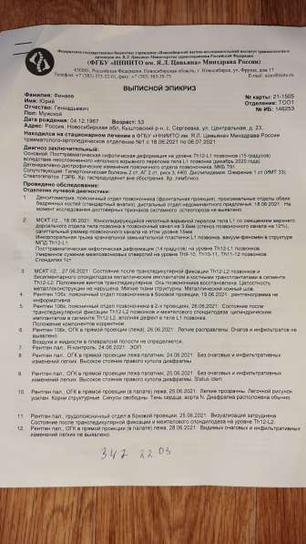 Попал в трудную ситуацию. сломал позвонок в Новосибирске