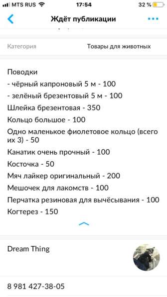 Товары для собак в Череповце