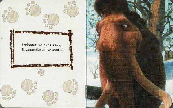 Книга - картонка (загадки для детей) Мамонты и их друзья в Перми фото 6