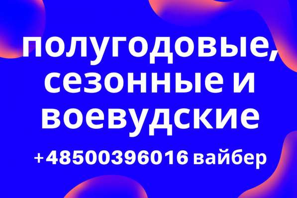 Работа в Польше
