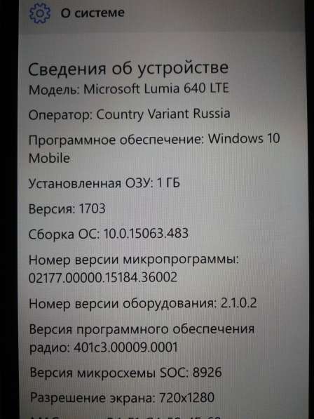 Продам по скромной цене 2 сматфона(Microsoft LUMIA 640 LTE в Москве фото 10