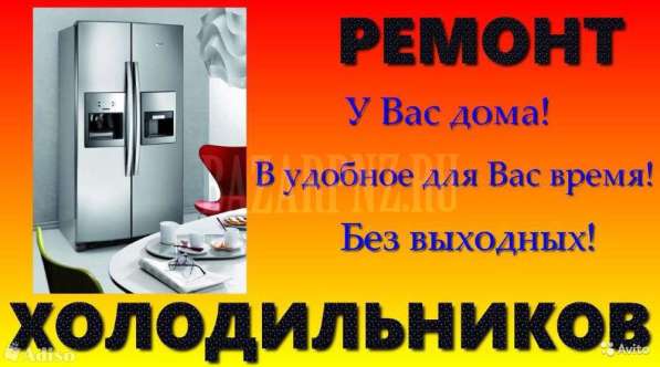 Ремонт холодильников в Одинцово в Одинцово фото 3