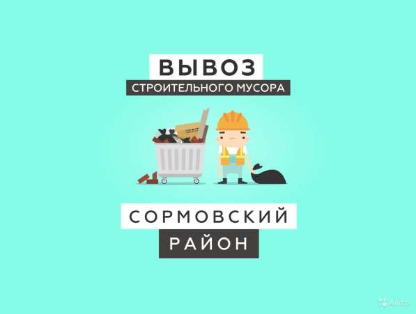 Вывоз мусора
