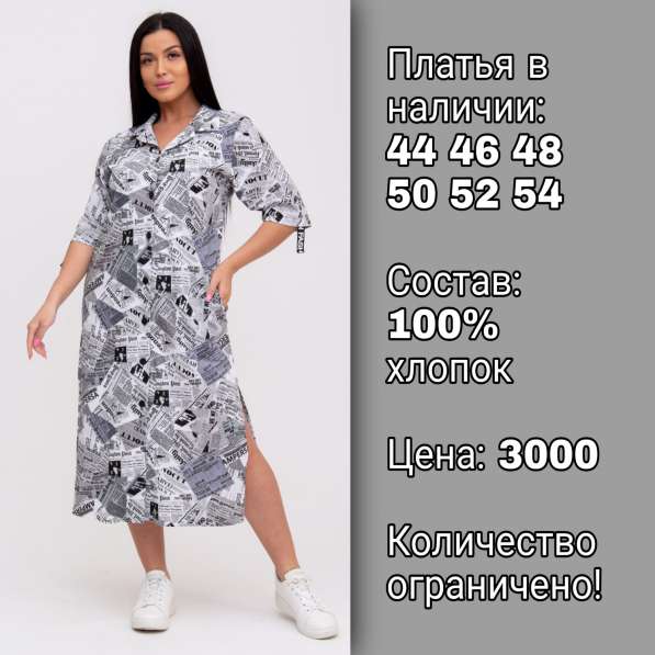 Платья рубашка 44-54 в Омске фото 7
