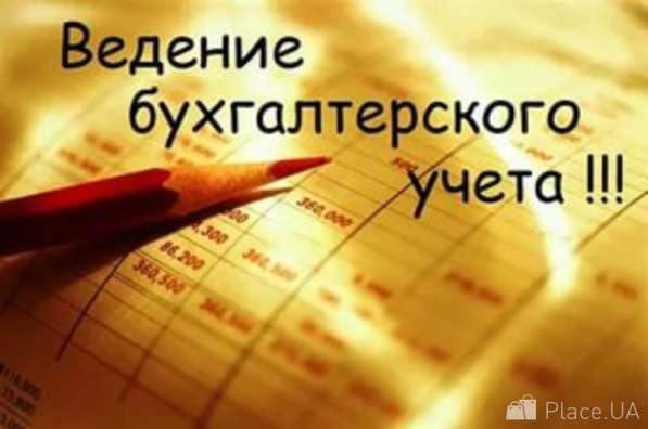 Ведение бухгалтерского учета в Волжский