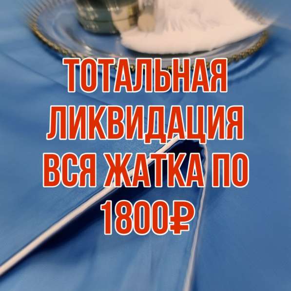 Постельное белье в Новосибирске фото 10