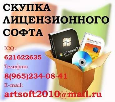 Куплю Программное обеспечение Microsoft