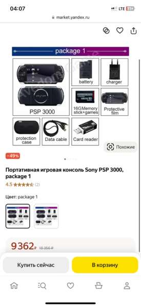 PSP 3000 (прошитая) в Москве