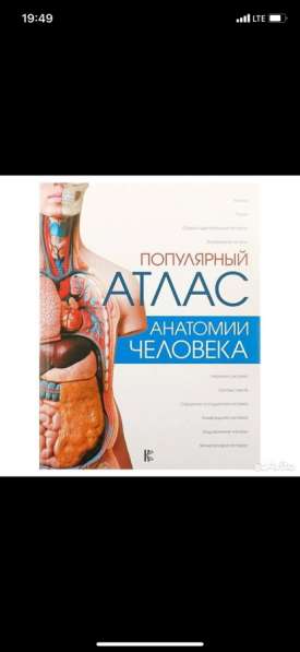 Анатомические поезда, Атласы в Москве фото 5