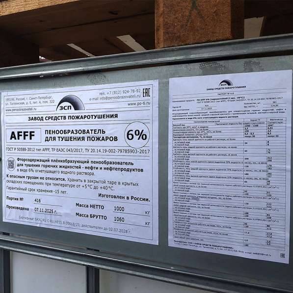 ПО-РЗФ пенообразователь 6 в Хабаровске