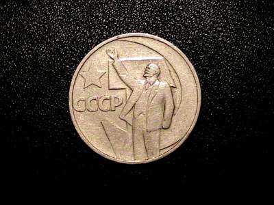 50 копеек Ленин