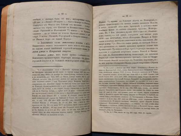 Епископ Псковский и Порховский Павел (Доброхотов).Псков,1881 в Санкт-Петербурге фото 11