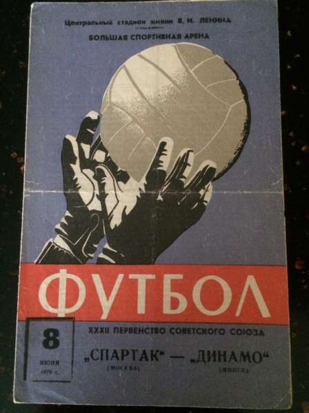 Прграммки фк спартак Москва чемп ссср чемп рф отл сост в Балашихе фото 7