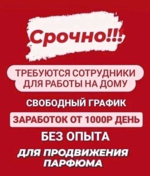 Сотрудник для работы на дому!