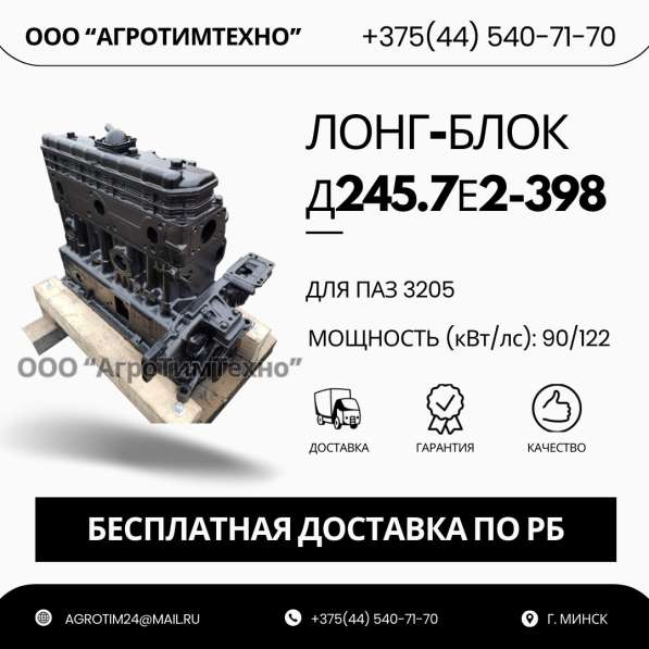 Лонг-блок двигатель д245.7е2-398 (ремфонд)