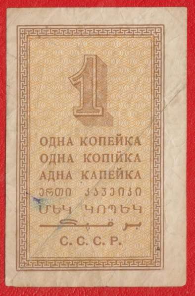 СССР 1 копейка 1924 г. разменный знак