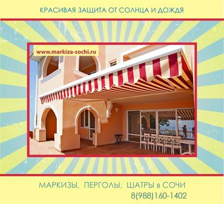 Установка маркиз в Сочи фото 18