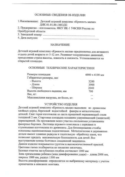 Изготавливаем Детские игровые комплексы в Оренбурге фото 21