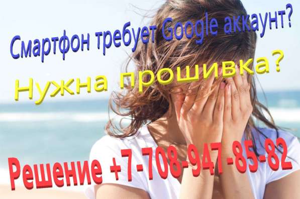 Разблокировка смартфонов и планшетов ANDROID в 