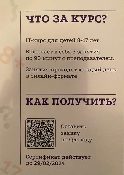 Сертификат на курс по программированию в Москве