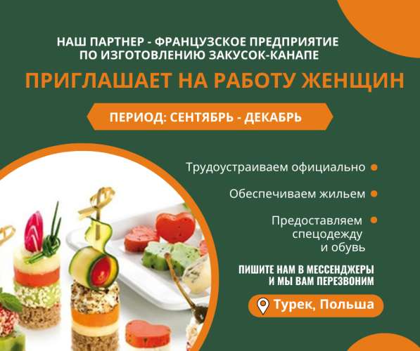 Работа в Польше для женщин