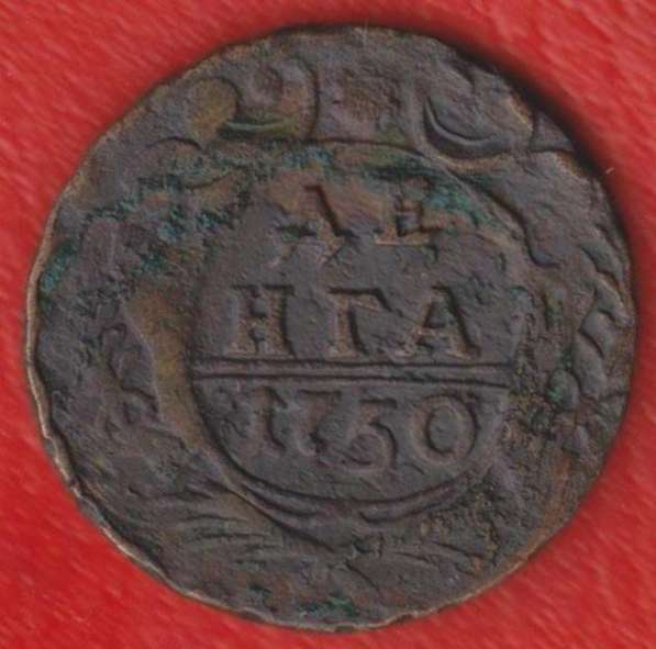 Россия денга 1750 г. №1 Елизавета Петровна деньга