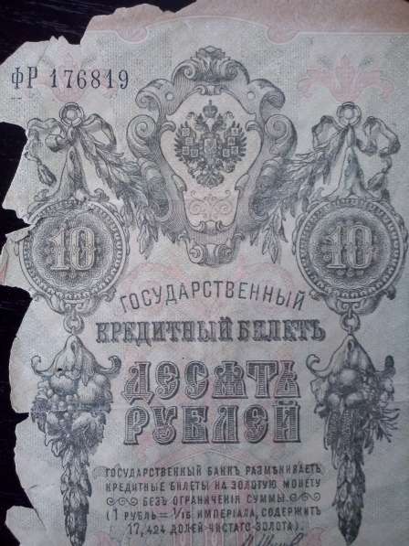Старые банкноты Царской России.! в фото 4