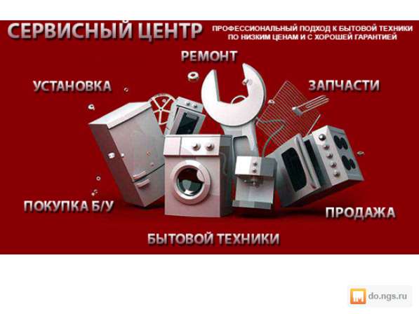 Ремонт бытовый техники