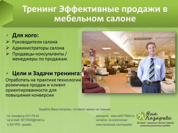 Тренинг продажи мебели в Санкт-Петербурге фото 11