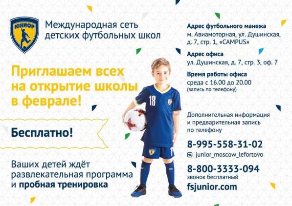 Детская футбольная школа