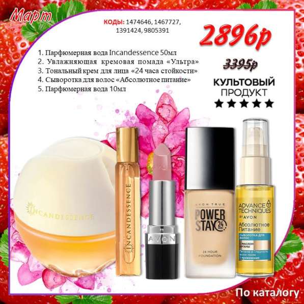 Наборы AVON, Скидки до 60% в Москве фото 6