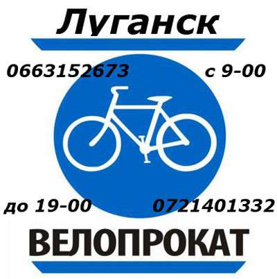 Прокат велосипедов в