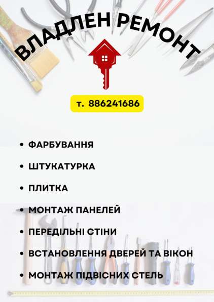 Ремонтные работы в 