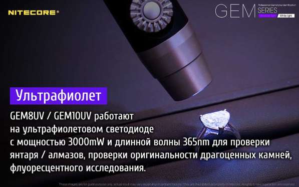 NiteCore Ультрафиолетовый фонарь для ювелирного эксперта — NiteCore GEM10UV в Москве фото 10