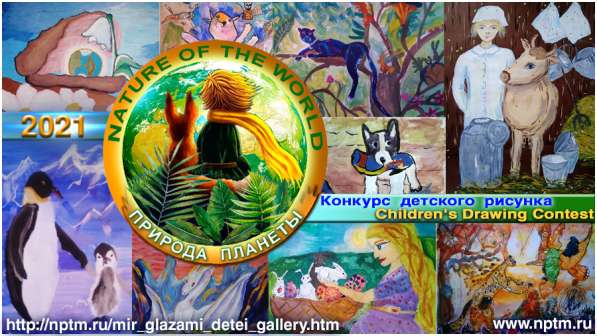 Международный конкурс детских рисунков &laquo;ПРИРОДА ПЛАНЕТЫ&raquo; в Подольске фото 10