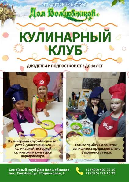 Детский сад, праздники - Семейный клуб "Дом волшебников" в Зеленограде фото 7