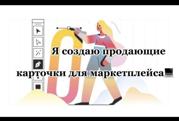 Дизайн сайтов и карточки для маркетплейсов в Санкт-Петербурге фото 5