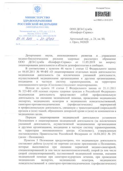 Уничтожение неприятных запахов сухим и холодным туманом в Орле фото 4