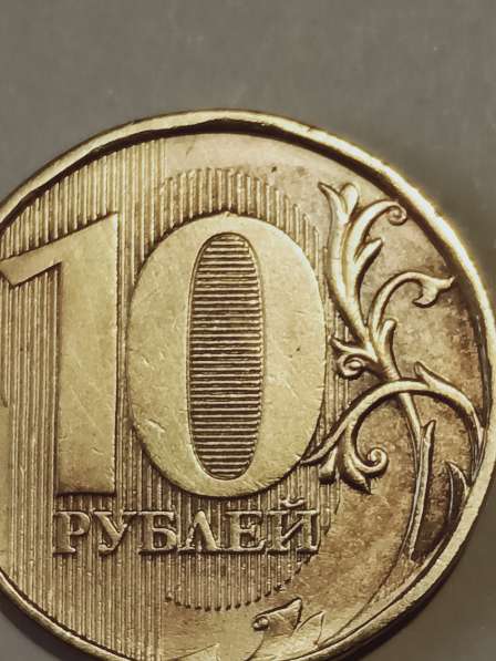 Брак монеты 10 рублей 2011 года