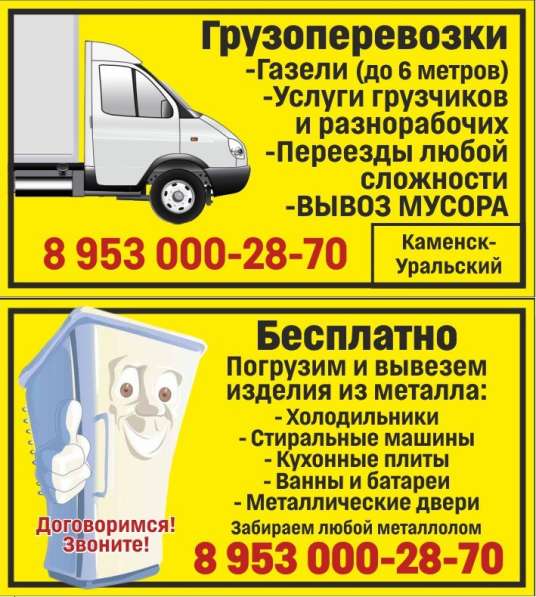 Грузоперевозки. Переезды. Грузчики. Вывоз мусора в Каменске-Уральском фото 24