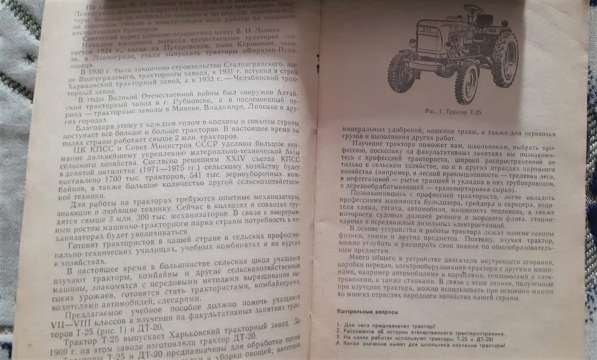 Трактор Учебное пособие М. С. Жаров для 7-8 классов 1973г в фото 4