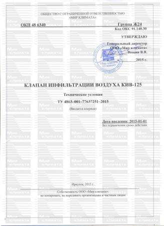 Приточный клапан КИ (КПВ) 125 от производителя в Санкт-Петербурге фото 4