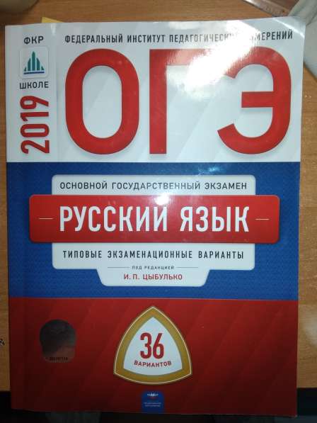 Продам ОГЭ-тренажеры за 2019 год в Симферополе фото 3